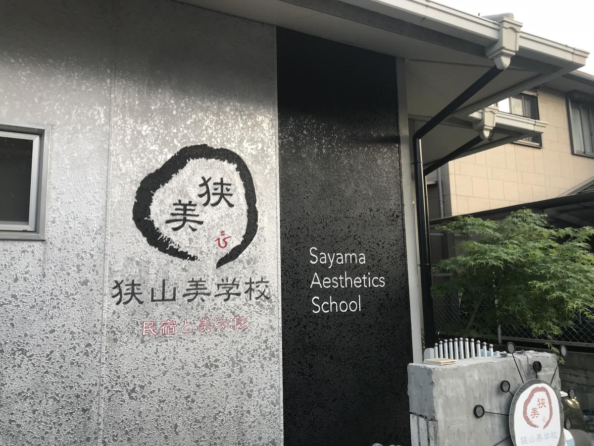 Sayama Aesthetics School Hotel Osakasayama Eksteriør billede